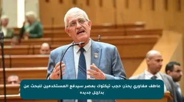 عاطف مغاوري يحذر: حجب تيكتوك بمصر سيدفع المستخدمين للبحث عن بدائل جديدة